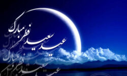 پیام تبریک مسئول بسیج اساتید استان اصفهان به مناسبت عید سعید فطر
