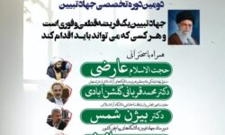 دومین دوره تخصصی جهاد تبیین بسیج اساتید استان اصفهان برگزار می‌شود