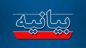 بیانیه بسیج اساتید دانشگاه صنعتی اصفهان در ارتباط با هنجارشکنی‌های انجمن اسلامی دانشجویان دانشگاه اصفهان