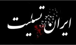 پیام تسلیت کانون بسیج اساتید دانشگاه آزاد اسلامی واحد میمه در پی حمله تروریستی در حرم شاهچراغ (ع)