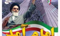 پیام تبریک بسیج اساتید دانشگاه آزاد نایین بمناسبت چهل وچهارمین سالگرد پیروزی شکوهمند انقلاب اسلامی