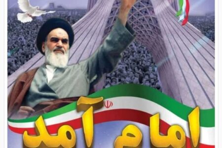 پیام تبریک بسیج اساتید دانشگاه آزاد نایین بمناسبت چهل وچهارمین سالگرد پیروزی شکوهمند انقلاب اسلامی