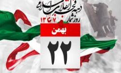 بیانیه بسیج اساتید دانشگاه پیام نور نجف آباد به مناسب دهه فجر و سالروز پیروزی انقلاب اسلامی