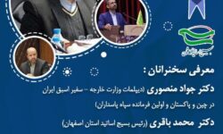 وبینار «جایگاه جهانی ایران، قبل و بعد از انقلاب اسلامی»