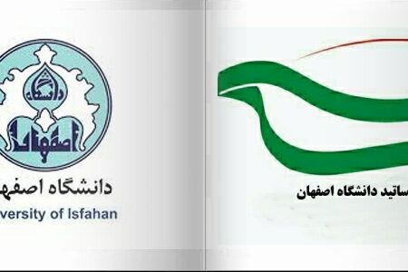 پیام تبریک بسیج اساتید دانشگاه اصفهان در‌پی اعطای نشان سرو به دکتر حسین هرسیچ