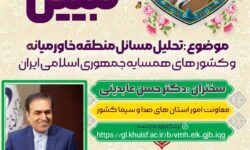 نشست تخصصی جهاد تبیین «تحلیل مسائل منطقه خاورمیانه و همسایگان جمهوری اسلامی ایران»