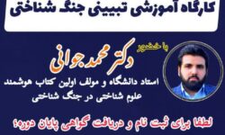 برگزاری دوره آموزشی تبیینی جنگ شناختی ویژه استادان دانشگاه‌ها و مراکز آموزش عالی استان اصفهان