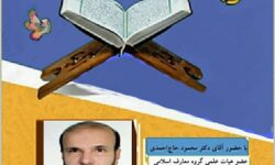محفل قرآنی هفتگی استادان «تفسیر سوره انعام»