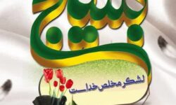 بیانیه کانون بسیج اساتید دانشگاه آزاد اسلامی فلاورجان به مناسبت گرامیداشت هفته بسیج