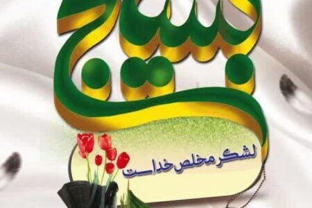 بیانیه کانون بسیج اساتید دانشگاه آزاد اسلامی فلاورجان به مناسبت گرامیداشت هفته بسیج