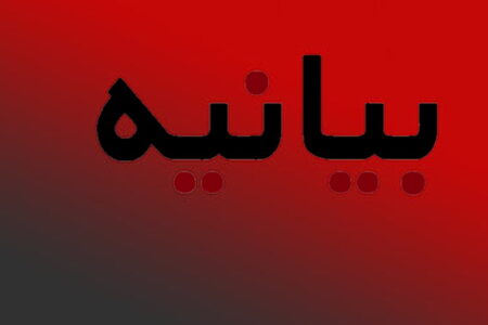 بیانیه بسیج اساتید دانشگاه آزاد نائین در خصوص حمله رژیم ددمنش و جنایتکار صهیونیستی به شهر دمشق
