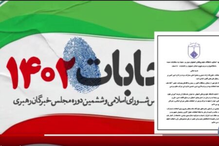 گزارش شماره۳۴  صداسیمای اصفهان:  شبکه خبر اصفهان؛ پویش دعوت به شرکت در انتخابات استادان اصفهانی