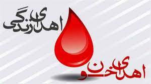فراخوان نهضت استادی بسیج اصفهان برای مشارکت استادان بسیجی در امر خداپسندانه اهدای خون