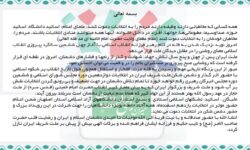 دعوت ۷۷۵ نفر از استادان دانشگاه آزاد اسلامی استان اصفهان، از مردم برای مشارکت در انتخابات