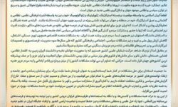 بیانیه ۳۲۰ نفر از استادان دانشگاه اصفهان برای مشارکت پرشور در انتخابات ۱۱ اسفند