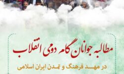 مطالبه جوانان گام دومی انقلاب و حمایت از سخنان انقلابی حضرت آیت‌الله مهدوی در اصفهان