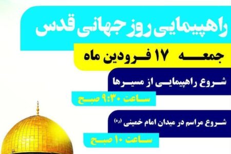 دعوت نهضت استادی بسیج اصفهان  برای حضور باشکوه در راهپیمایی روز جهانی قدس