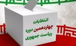 پیام دعوت مسئول سازمان بسیج اساتید استان اصفهان برای حضور حداکثری  در انتخابات ۱۵ تیر