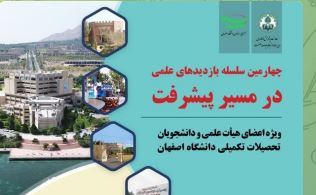 سومین بازدید از «چهارمین سلسله بازدیدهای راهیان پیشرفت» مدرسه علمیه صدربازار