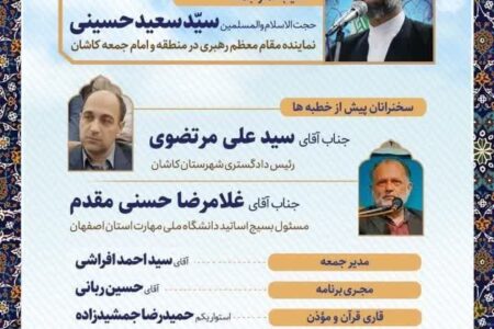 غلامرضا حسنی مقدم بعنوان سخنران پیش از خطبه‌های کاشان