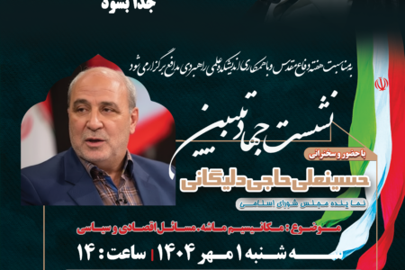 نشست جهاد تبیین «مکانیسم ماشه، مسائل اقتصادی و سیاسی»