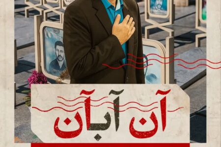 ویژه برنامه پاسداشت روز اصفهان “ویژه برنامه جذاب و دیدنی آن آبان”